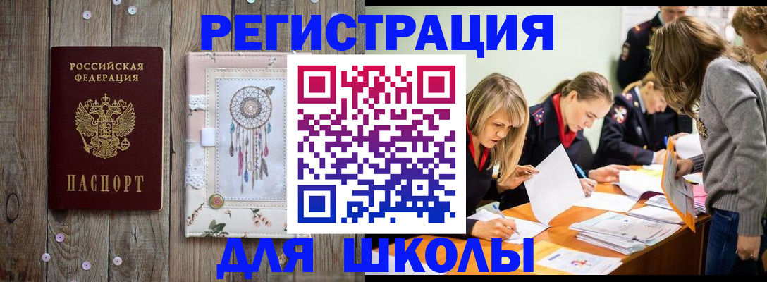 прописка 2025 в Южноуральске