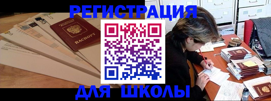 прописка 2025 в Южноуральске