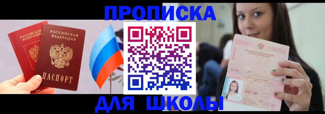 прописка гарантия в Южноуральске