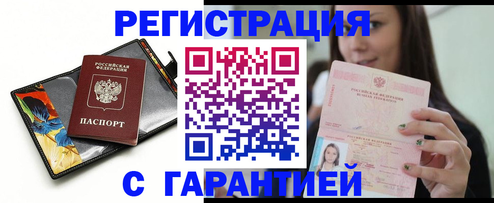 временная регистрация купить в Южноуральске