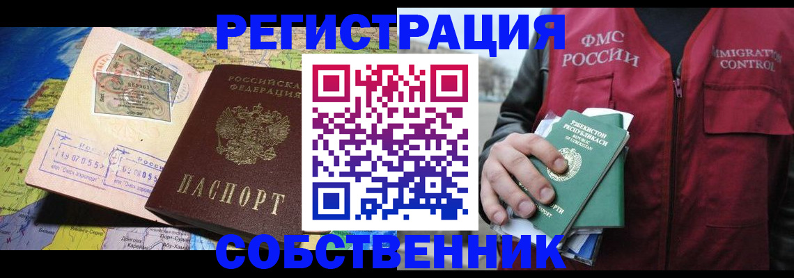 прописка для работы в Южноуральске
